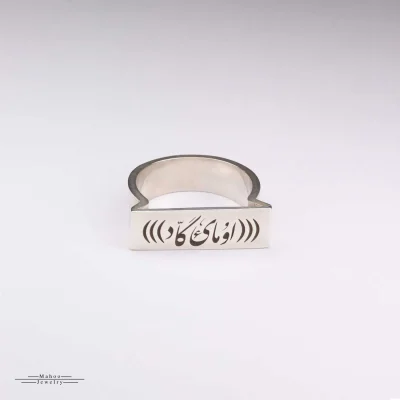 انگشتر نقره R0200 (او مای گاد)
