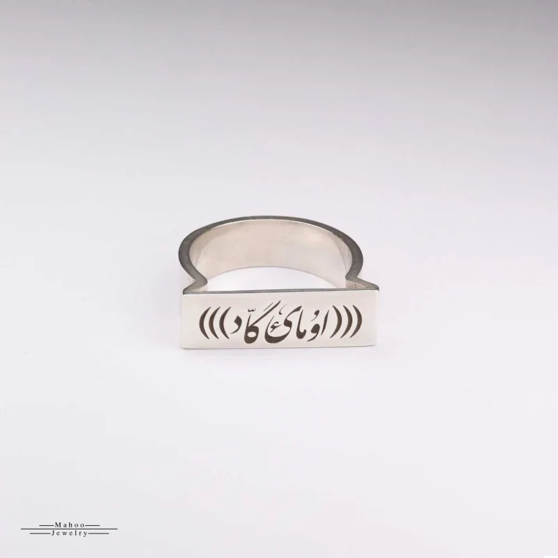 انگشتر نقره R0200 (او مای گاد)