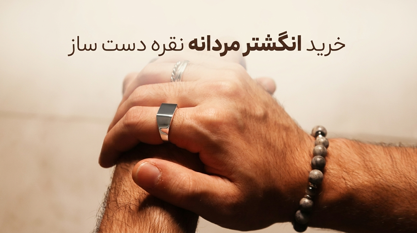 خرید انگشتر نقره مردانه